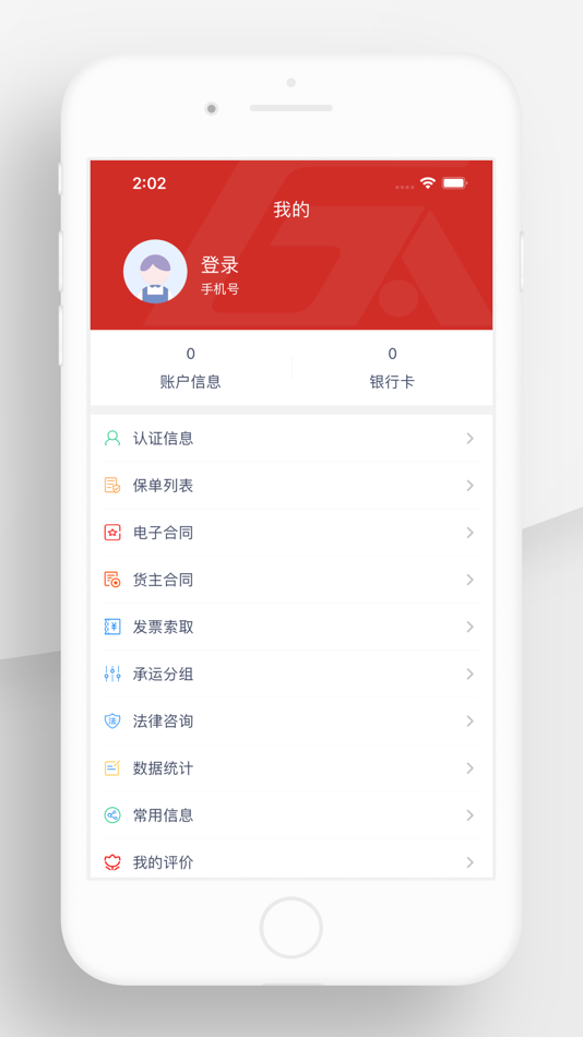 #4. 蜗牛网货货主端 (iOS) بواسطة: Shandong Guang'an Internet of Vehicles Technology Co., Ltd.