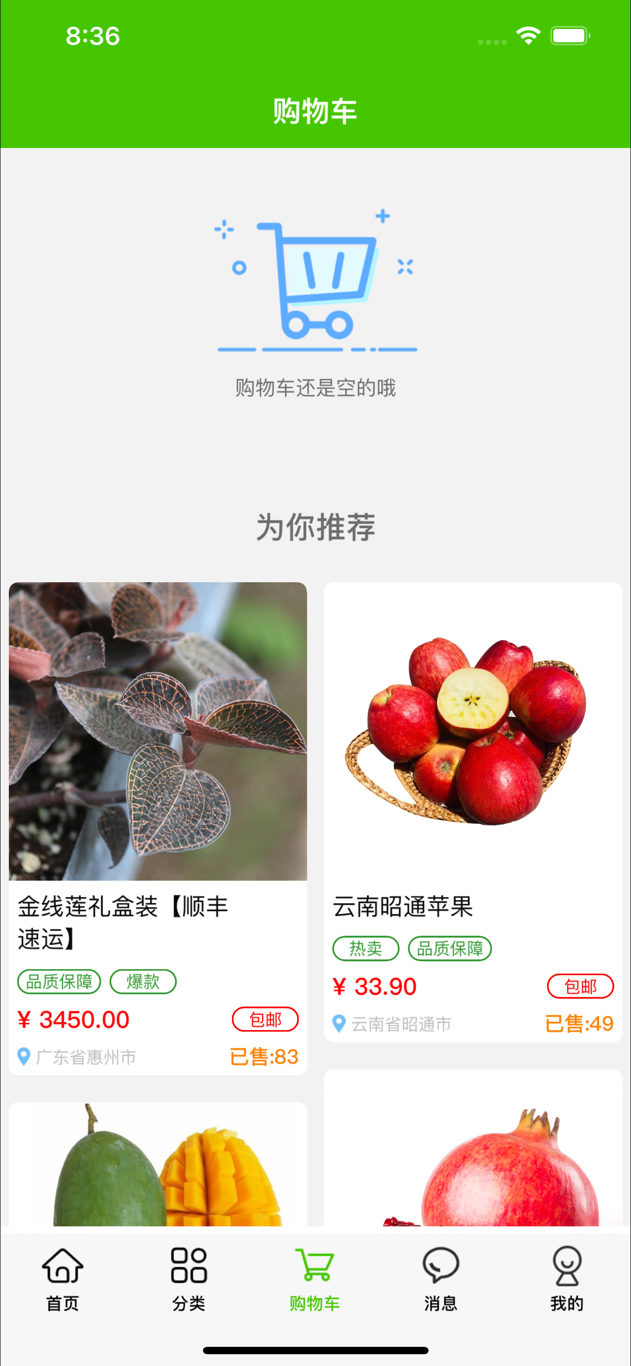 掌农-掌上农产品优选平台 screenshot 3