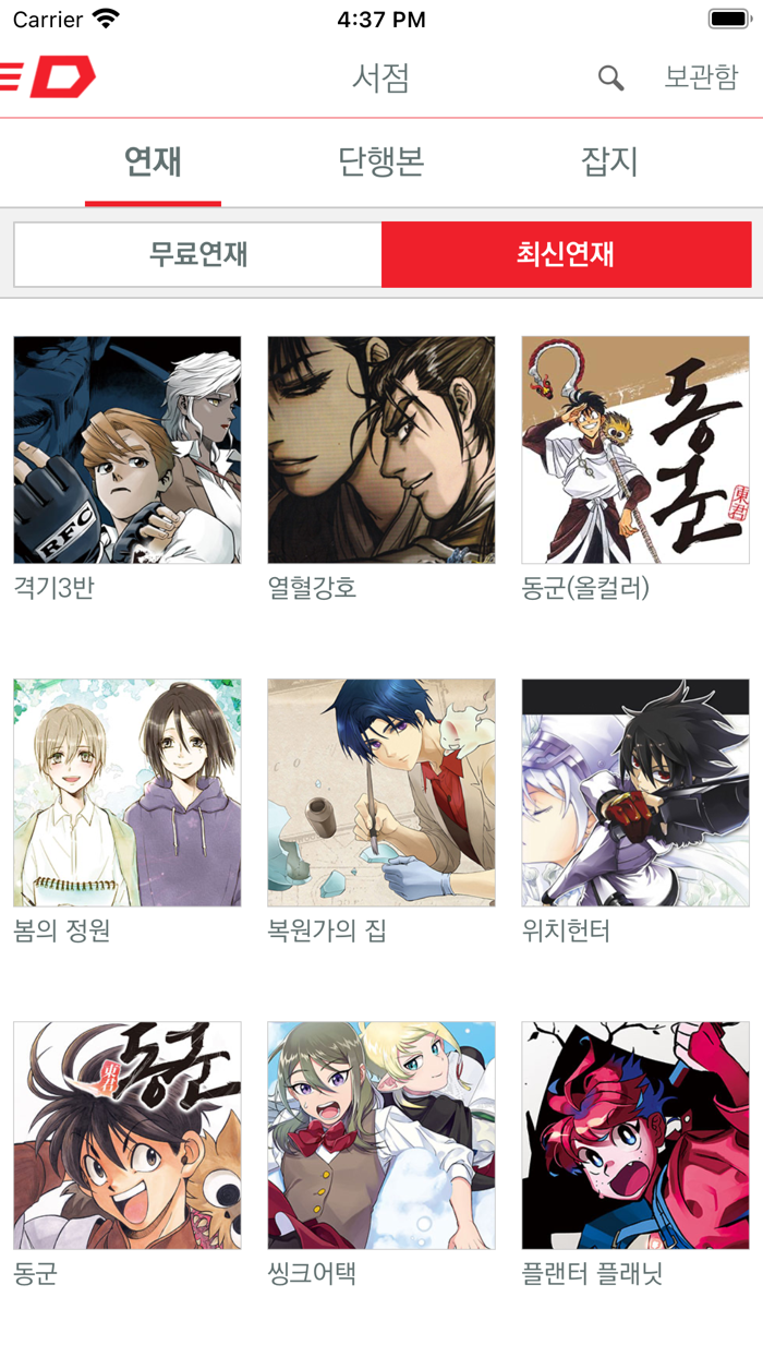 챔프D-잡지-만화-웹툰
