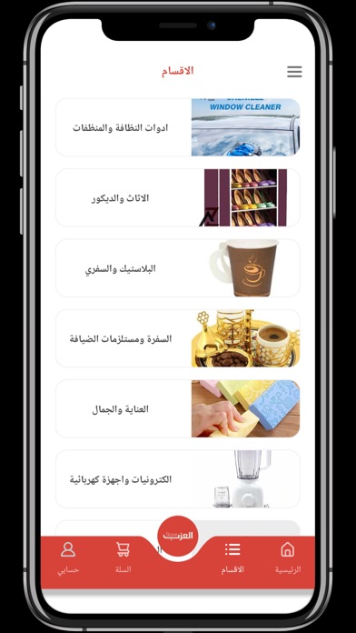 متجر العزب Screenshot