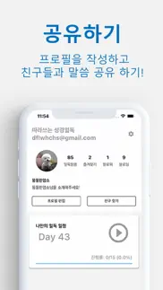 How to cancel & delete 따라쓰는 성경일독 - 성경,필사,성경책,성경읽기 4