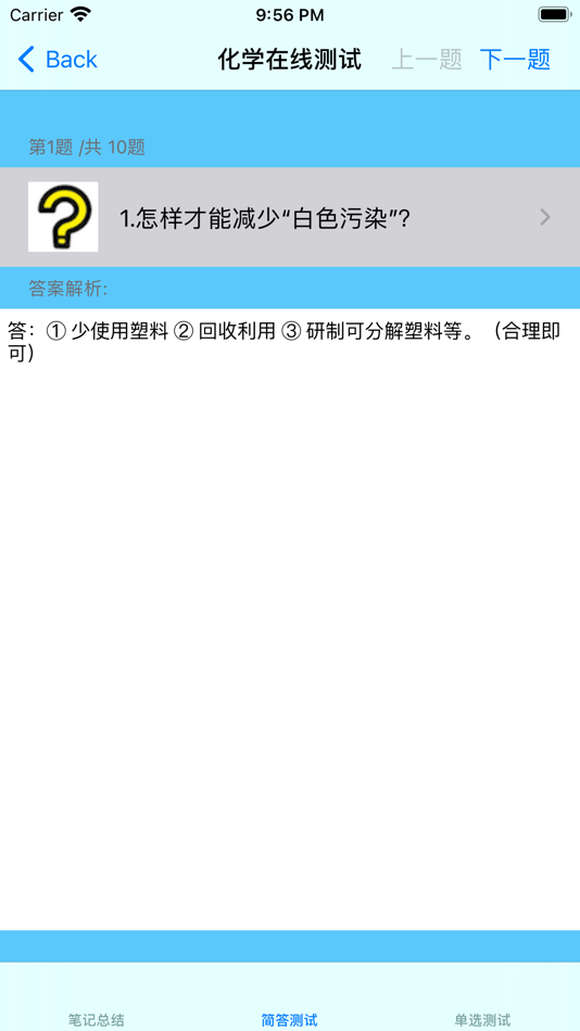#6. 中考化学大全 (iOS) 由: 强 马