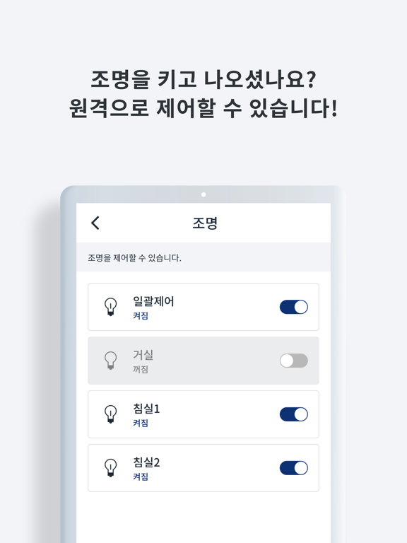 Screenshot #5 pour 경동원 홈네트워크