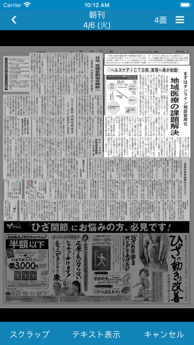 新潟日報 電子版のおすすめ画像5
