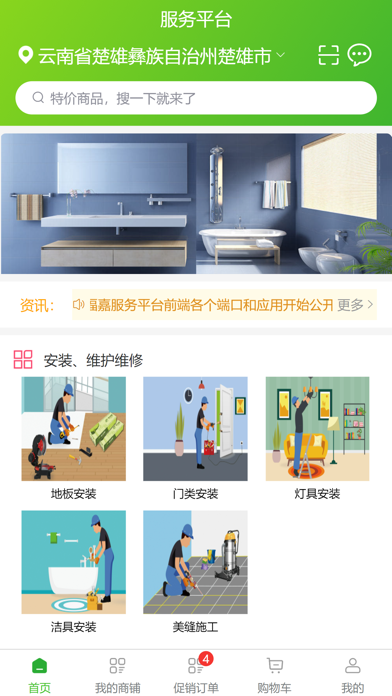 满福嘉服务平台商户端