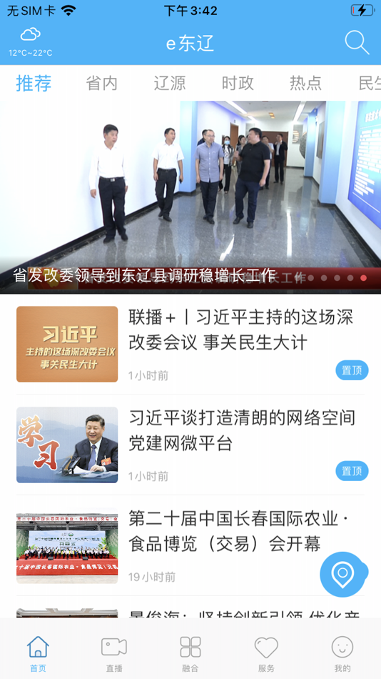 #1. e东辽 (iOS) 由: 吉林电视台