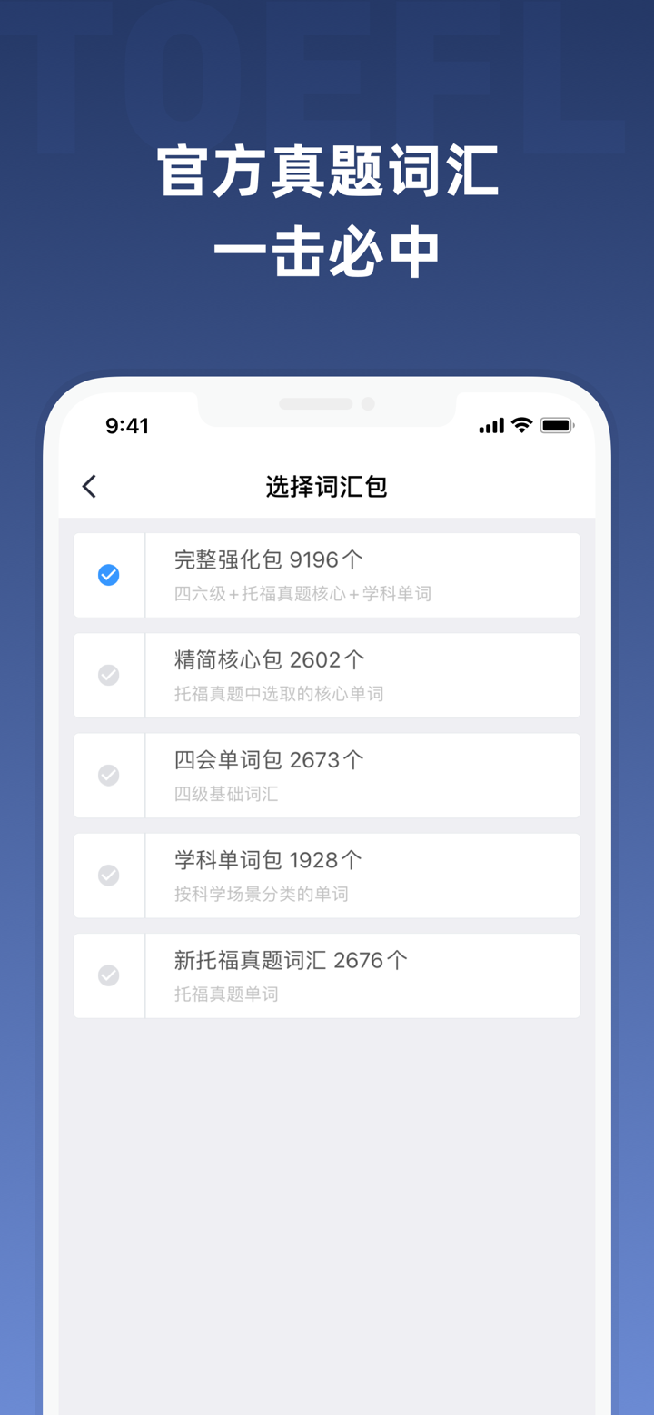 小站托福词汇-ETS正版TOEFL考试核心词汇 screenshot 2