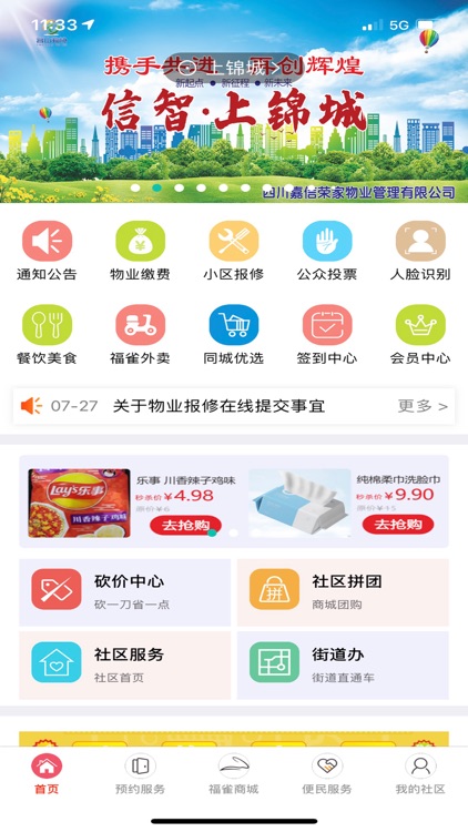 福雀社区