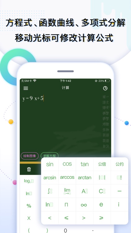 学生超级计算器-智能科学计算机