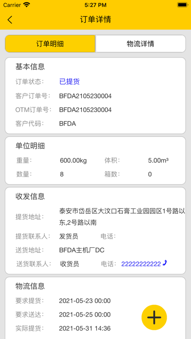 易追踪 Screenshot