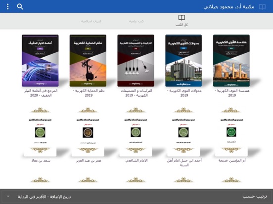Screenshot #5 pour Dr Gilany Library