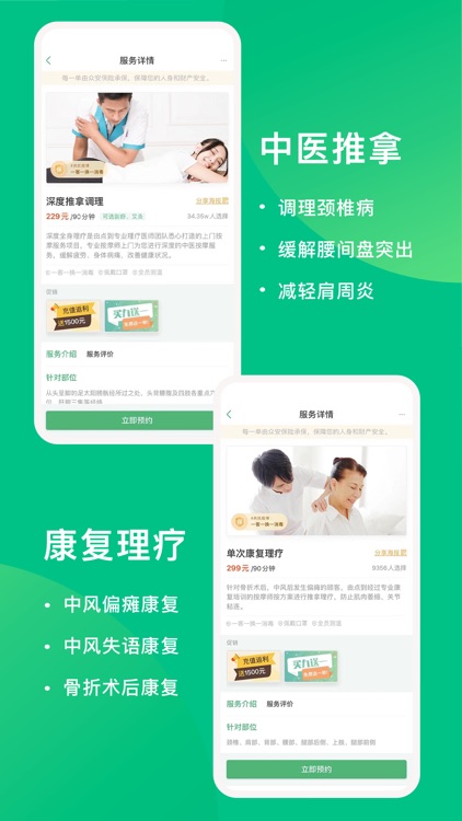 点到-上门按摩到家服务 screenshot-4
