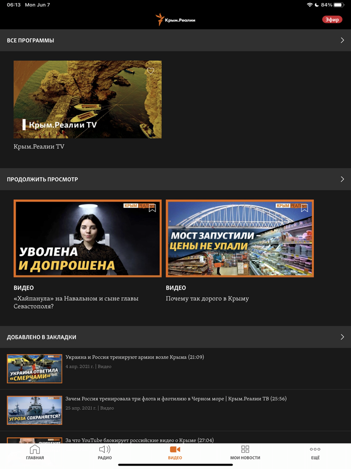 Крым.Реалии