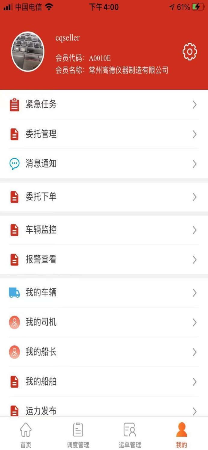 大水泥-承运商版