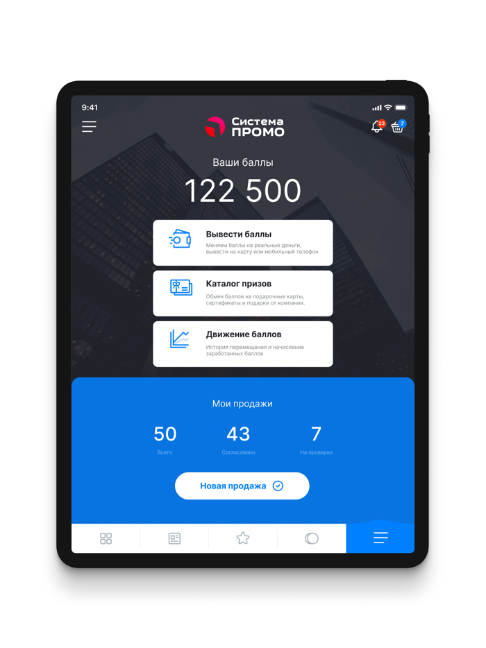 Система-Промо