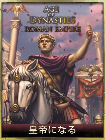 Age of Dynasties: Roman Empireのおすすめ画像1