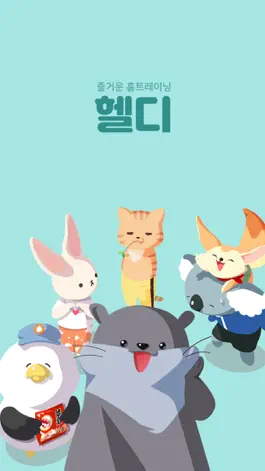 Game screenshot 헬디 mod apk