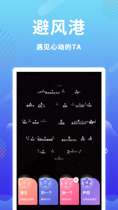 漂流瓶-陌生人聊天交友树洞 screenshot 2