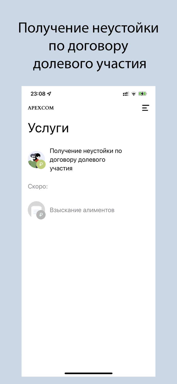 APEXCOM - юридическая помощь