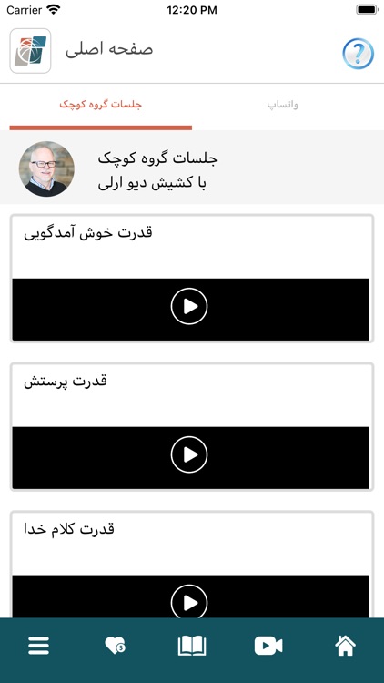 Sammy Tippit - Farsi screenshot-3