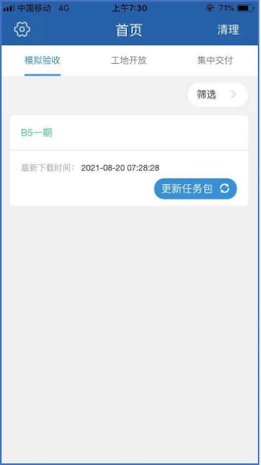 #3. 仁恒移动验房 (iOS) 由: YANLORD LAND INVESTMENT MANAGEMENT (SHANGHAI) CO.,LTD.