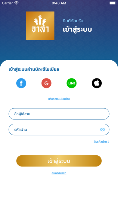อาสา Connect Screenshot