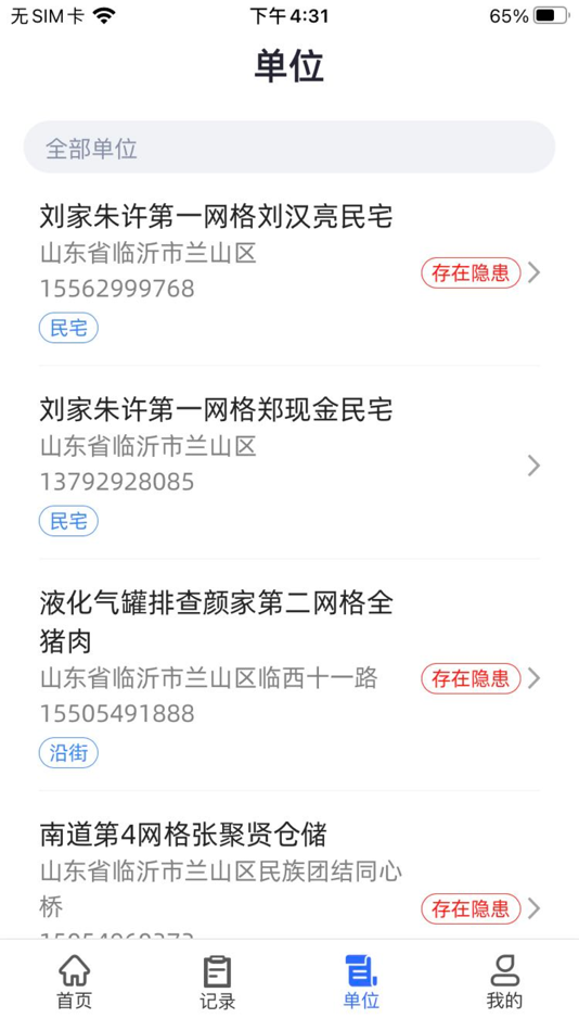 #2. 安云隐患排查助手 (iOS) Podle: GLOBAL SAFETY TANZER TECHNOLOGY CO.LTD