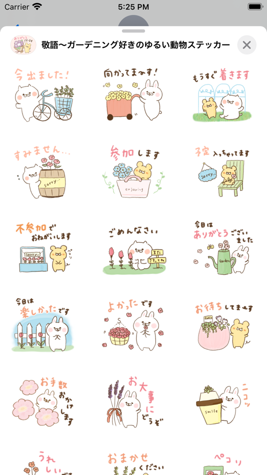 #2. 敬語〜ガーデニング好きのゆるい動物ステッカー (iOS) От: Hikari Maeda