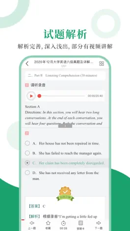 Game screenshot 英语六级圣题库 hack