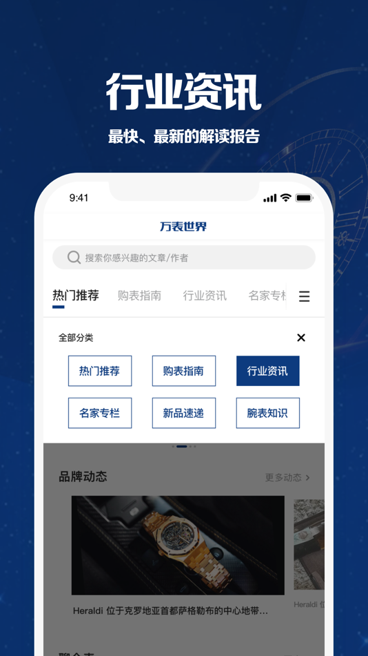 #3. 万表世界—全球名表资讯、高端珠宝行业资讯 (iOS) 게시자: 万表投资控股(广州)有限公司