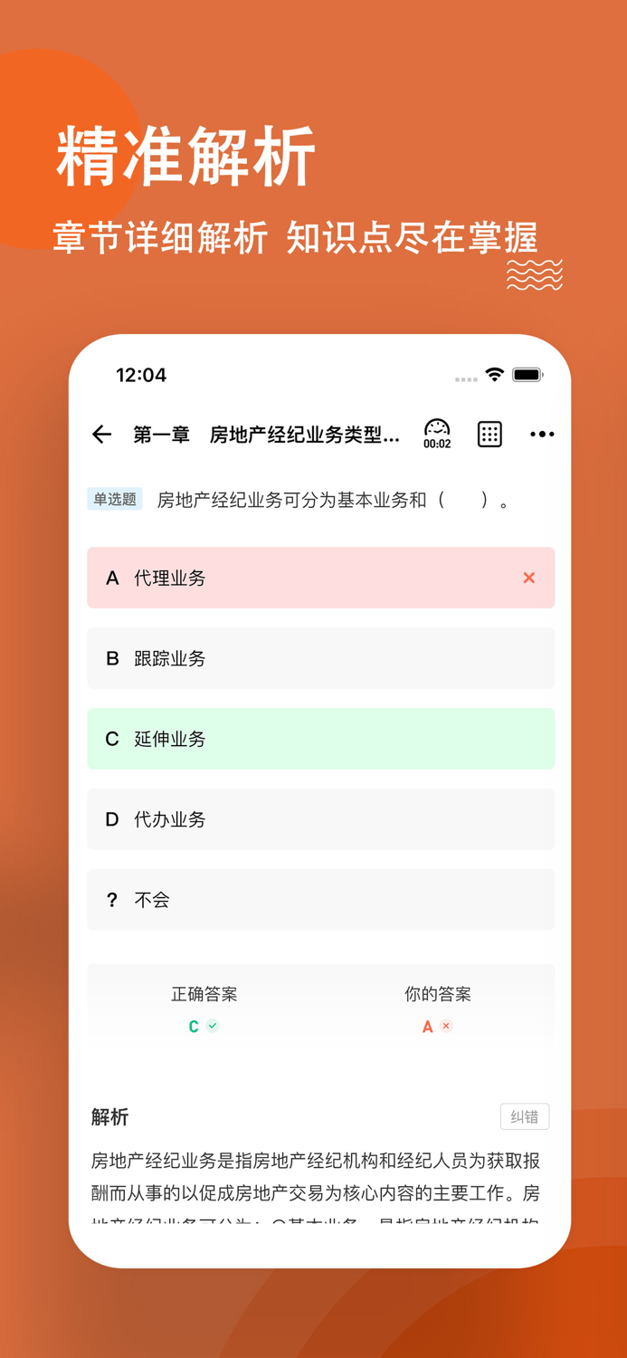 房地产经纪人协理考试真题库