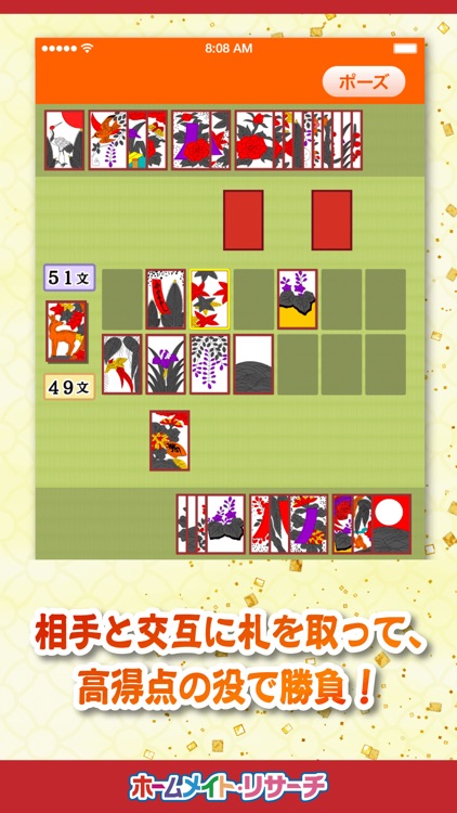 こいこい真剣勝負！