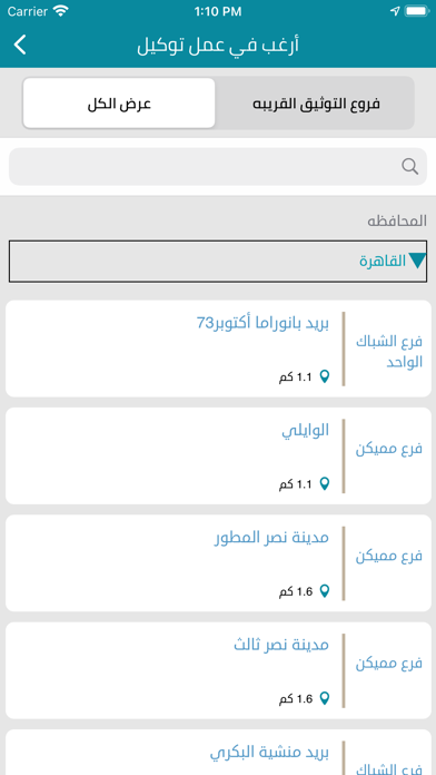 أرغب في عمل توكيل Screenshot