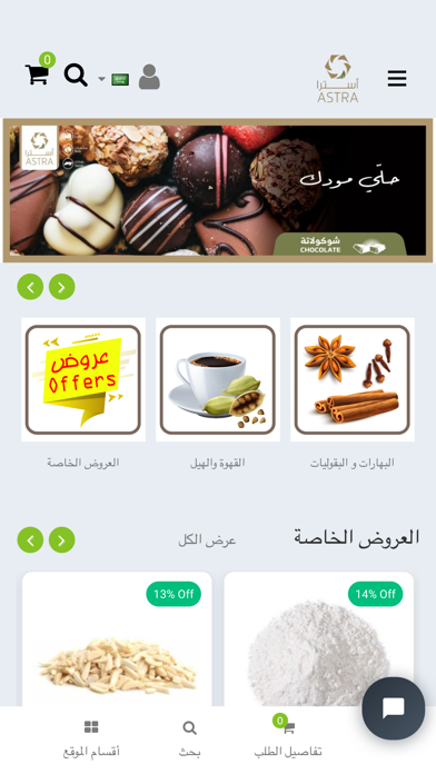 مكسرات استرا Screenshot