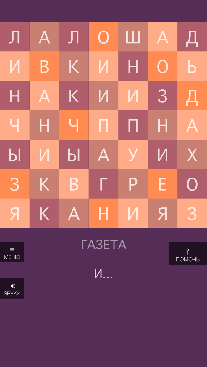 Поиск слов сканворды филворды