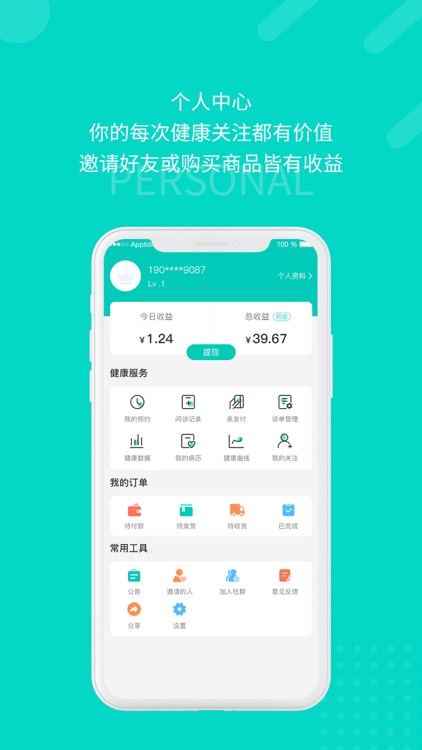 愿你健康 screenshot-4
