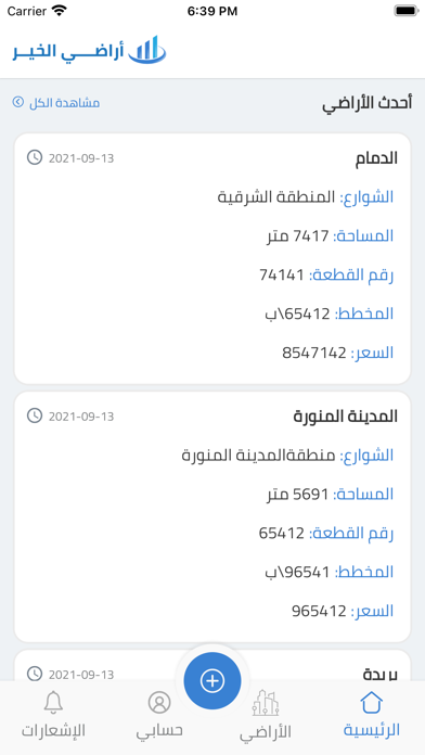 أراضي الخير Screenshot