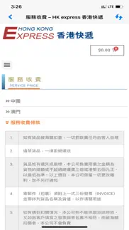hk-express iphone screenshot 4