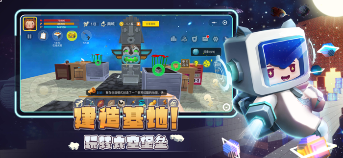 迷你世界-星河漂流记