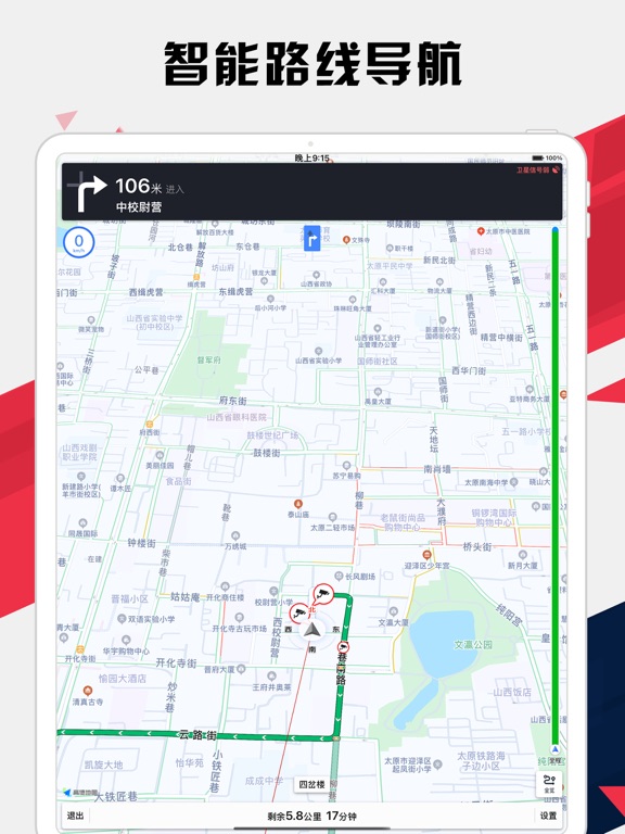 太原地铁通 - 太原地铁公交路线查询app iPad screenshot 5 - Navigation app