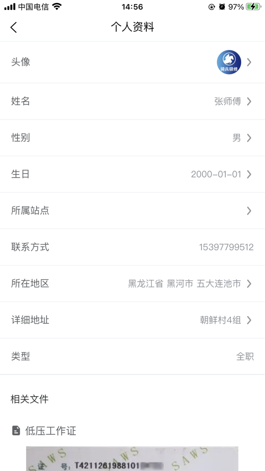 #3. 骑兵驿修 (iOS) By: 重庆市璀恩斯科技有限公司