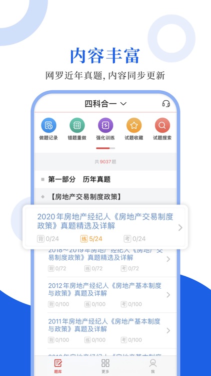 房地产经纪人圣题库