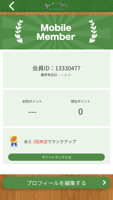 カフェ・ド・アンキュイエール公式アプリ Screenshot