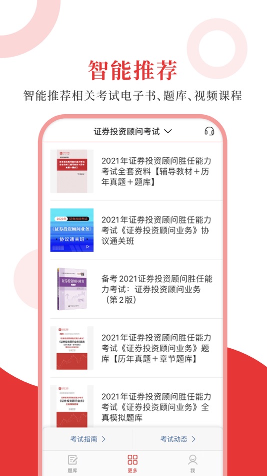 #4. 投资顾问圣题库 (iOS) 来自: Sheng Cai E-books (Wuhan) Co., Ltd.