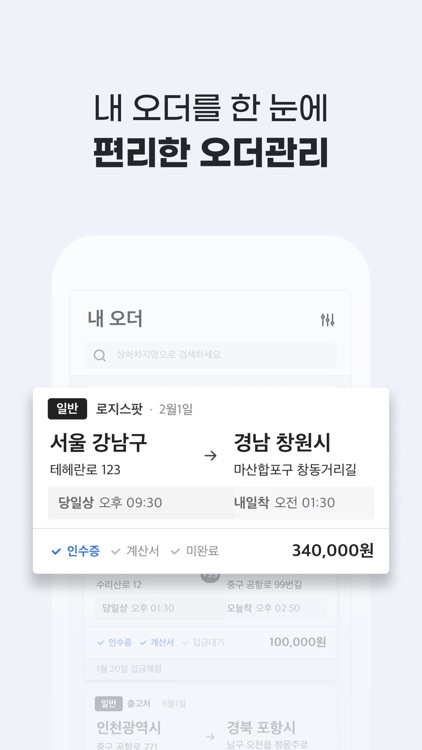 로지스팟 차주용