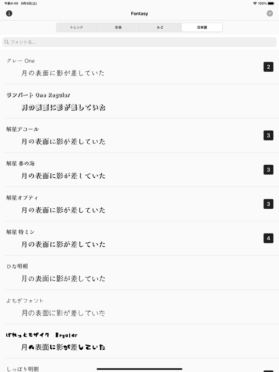 Fontasy フォントブラウザのおすすめ画像2