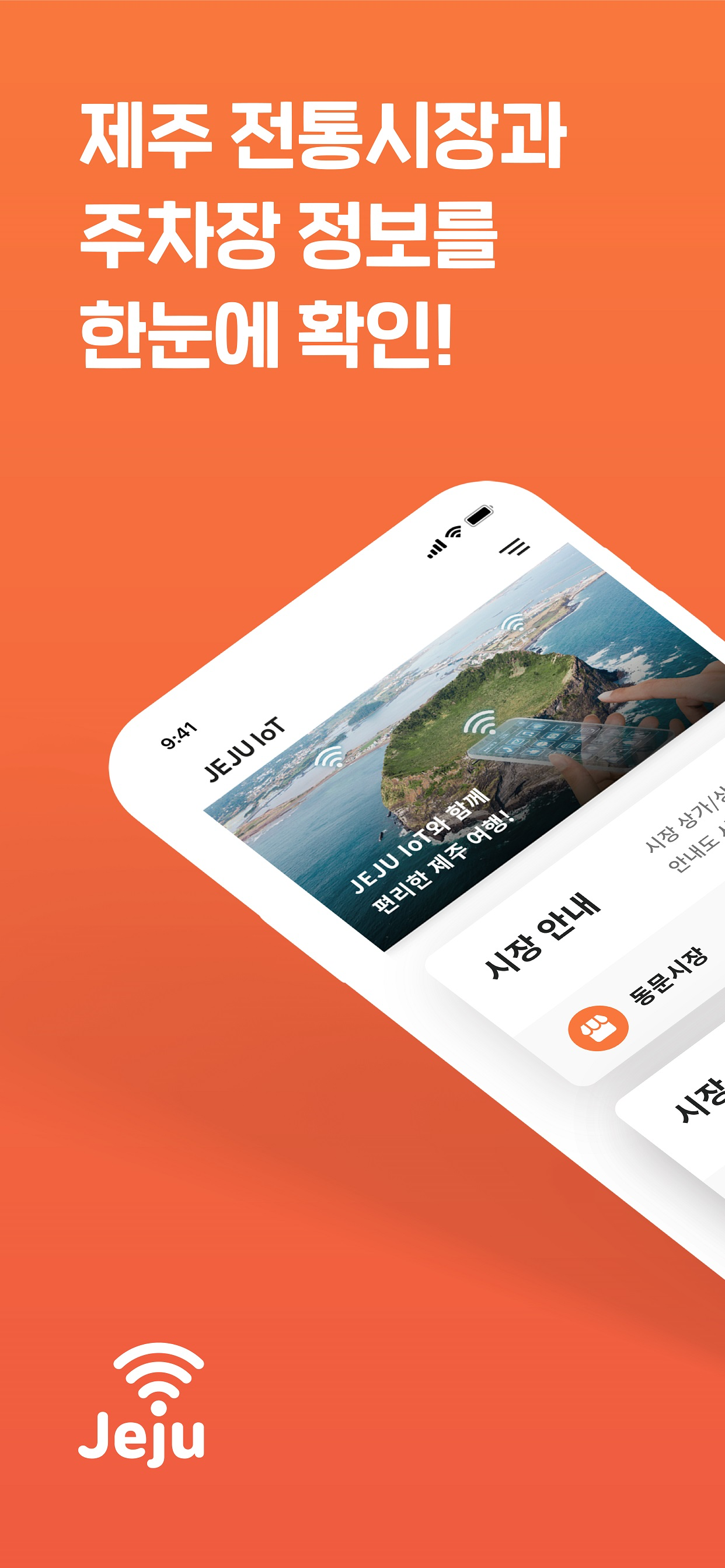 JEJU IoT
