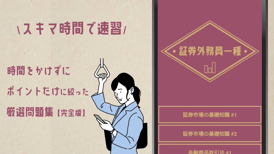 #3. 証券外務員一種の試験対策アプリ (iOS) 由: YUZUKI SUDA