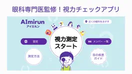 Game screenshot AImirun (アイミルン) - 視力測定 mod apk