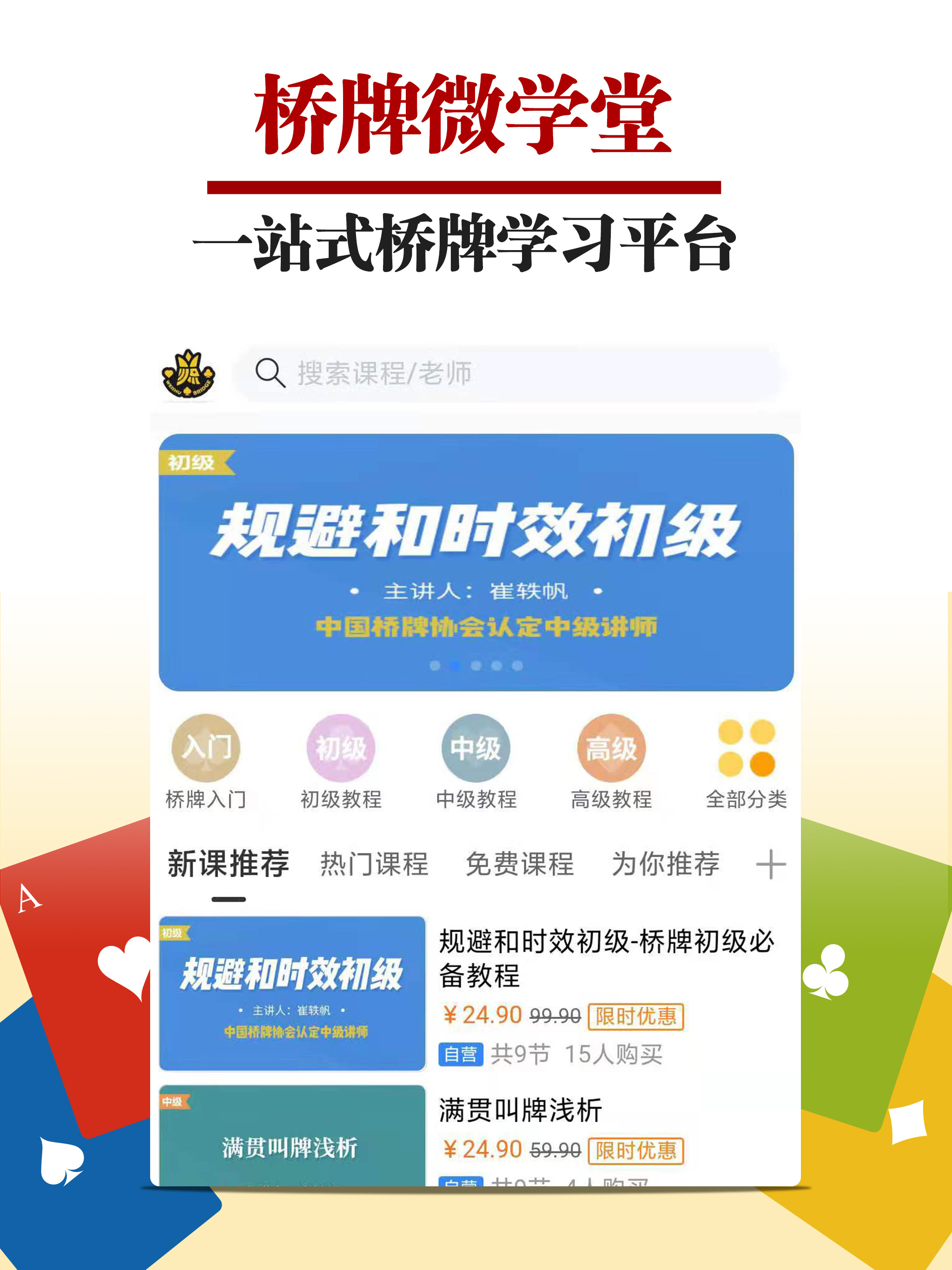 桥牌微学堂 screenshot 6